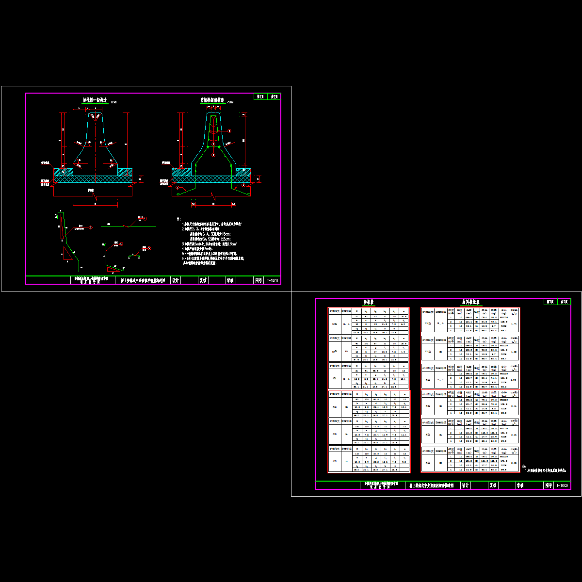 t-10 桥上整体式中央防撞栏钢筋构造图.dwg