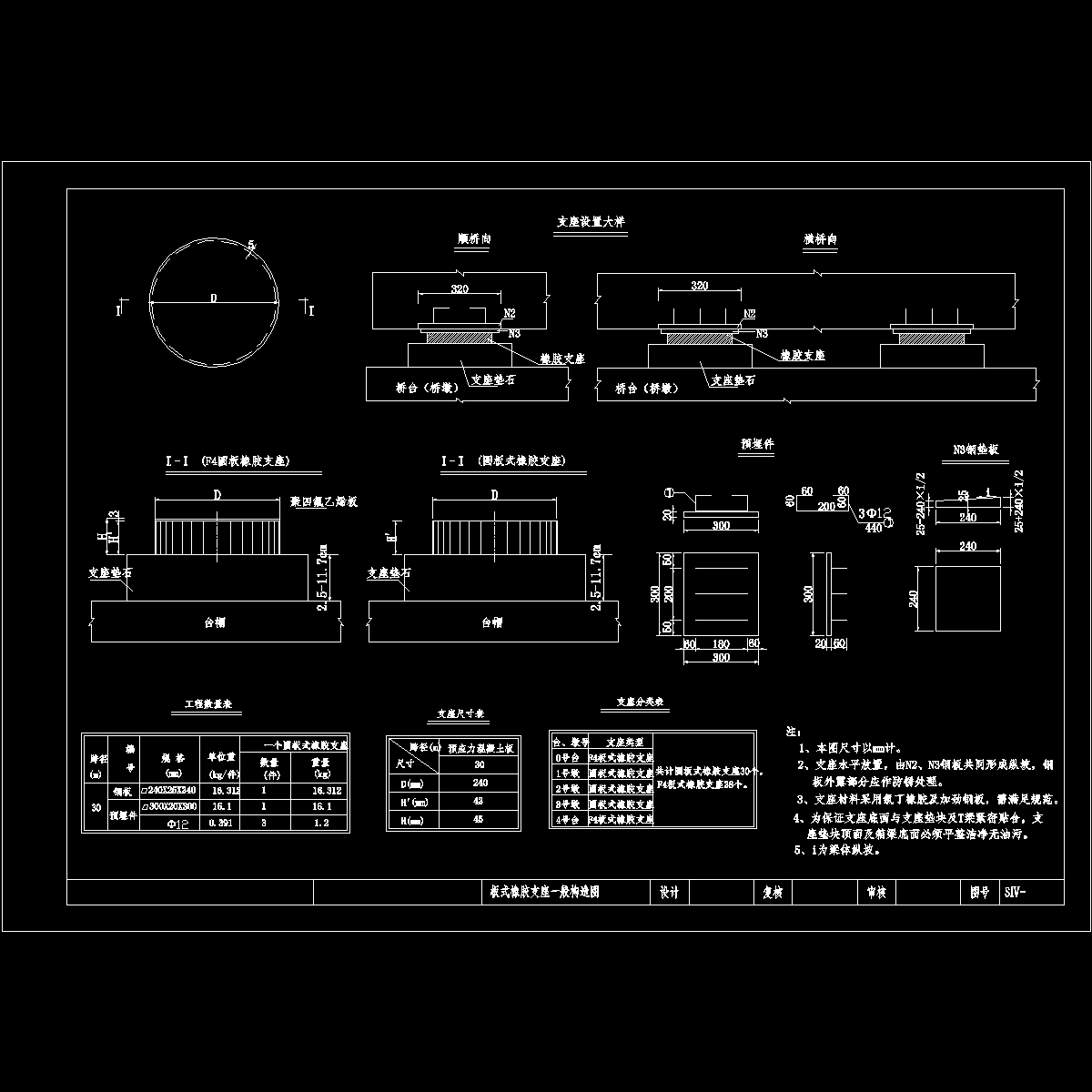 板式橡胶支座一般构造图.dwg