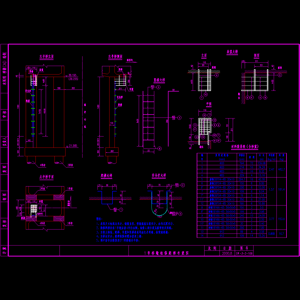 1号桥墩检修爬梯布置图.dwg