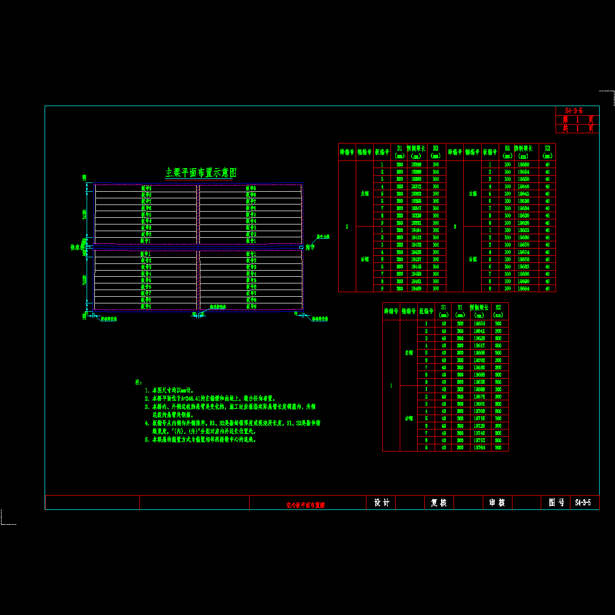 05主梁布置图.dwg