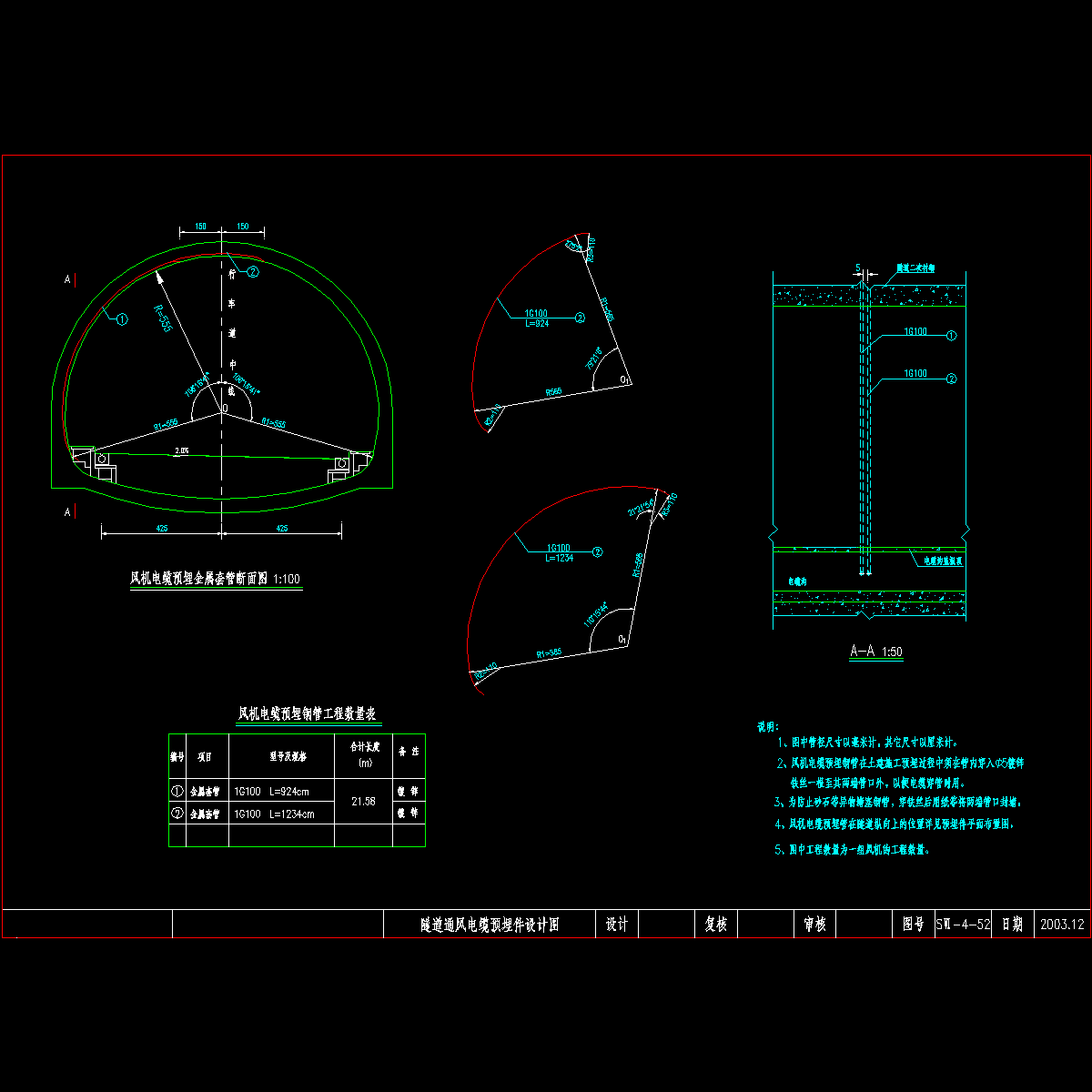 隧道风机电缆预埋管设计图.dwg
