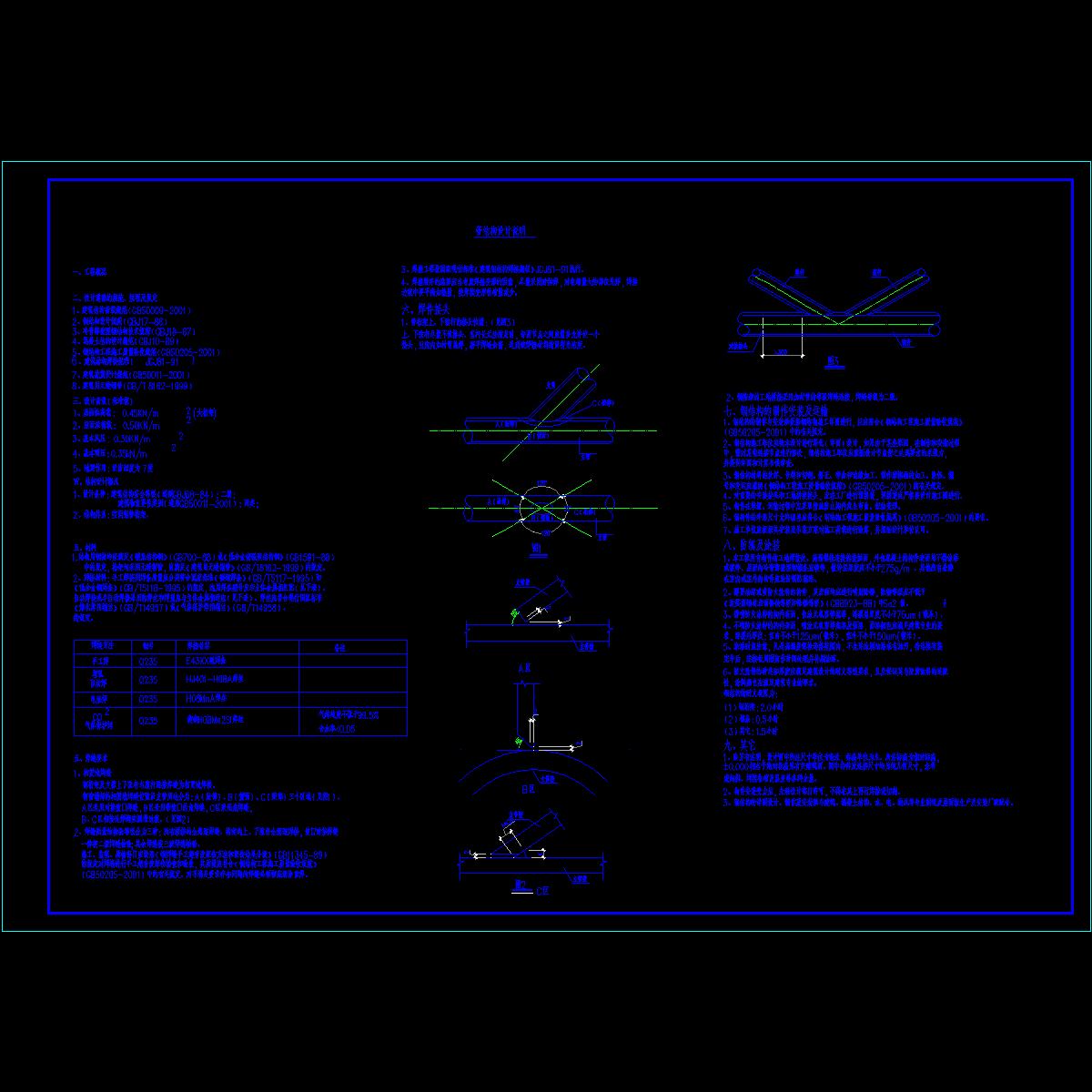 空间钢管桁架结构设计说明.dwg - 1