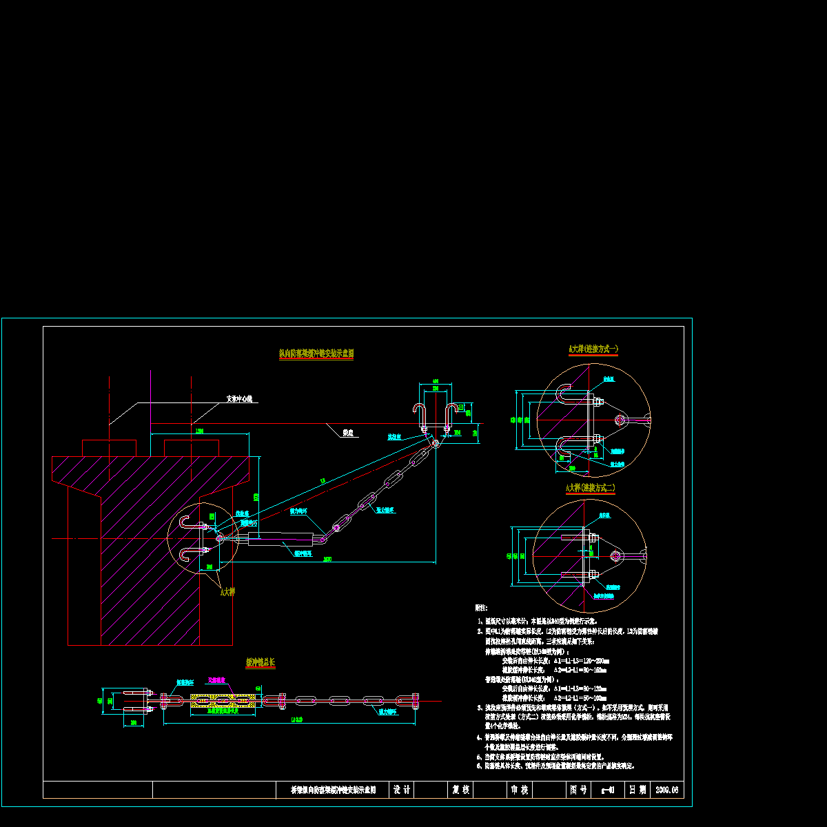 桥梁纵向防落梁缓冲链安装示意图.dwg