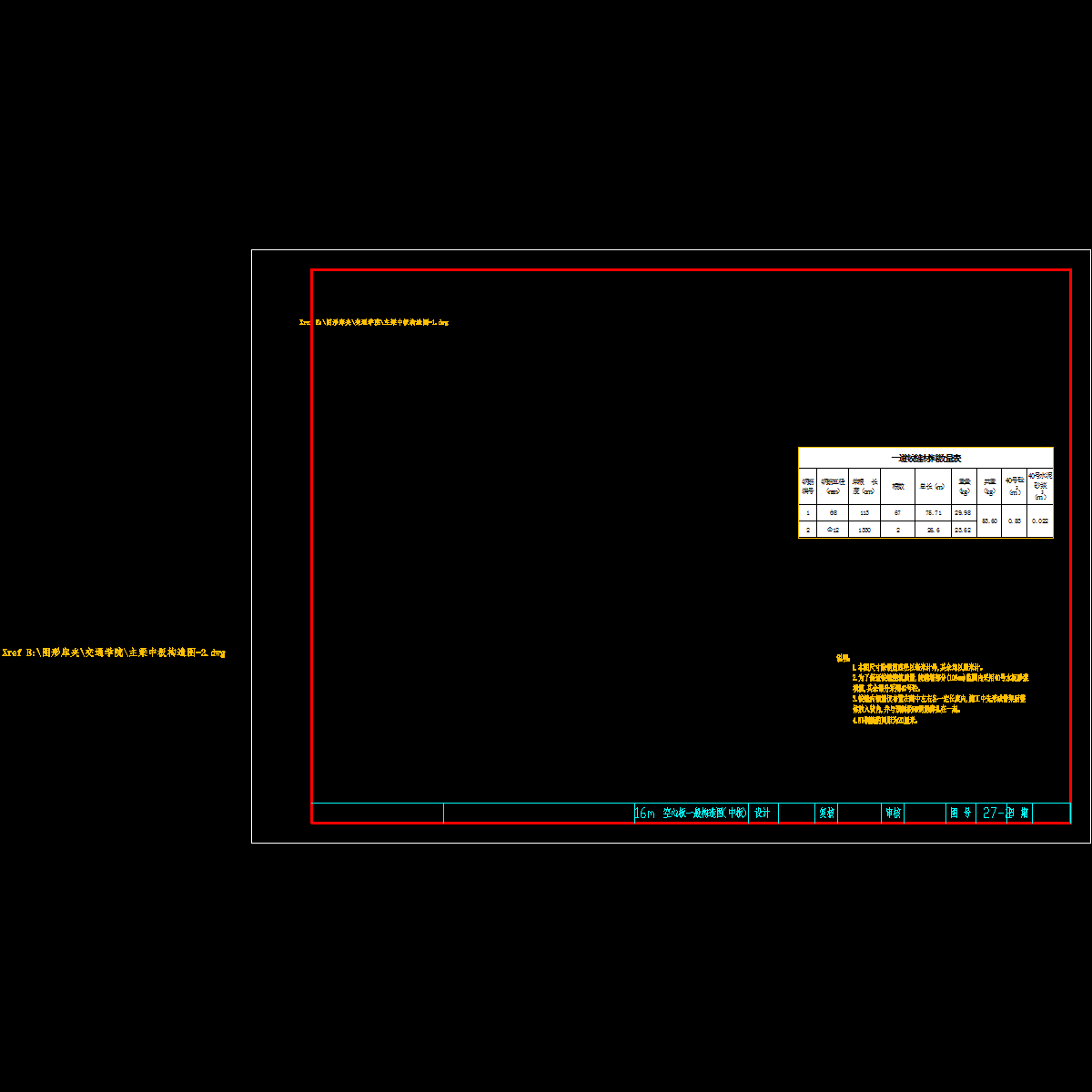 主梁中板构造图.dwg