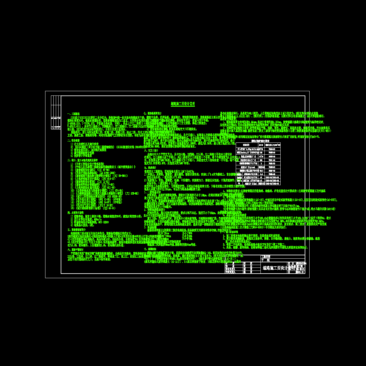 101道路施工图设计说明.dwg