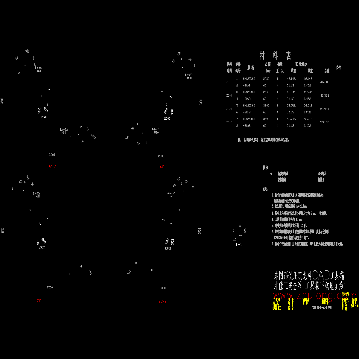 支撑zc-1～zc-4详图x.dwg