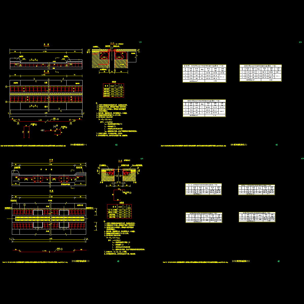 43白云1号桥伸缩缝.dwg