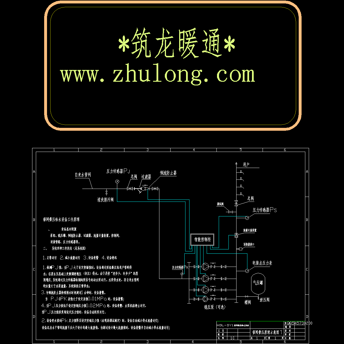 管网叠压设备原理一.dwg