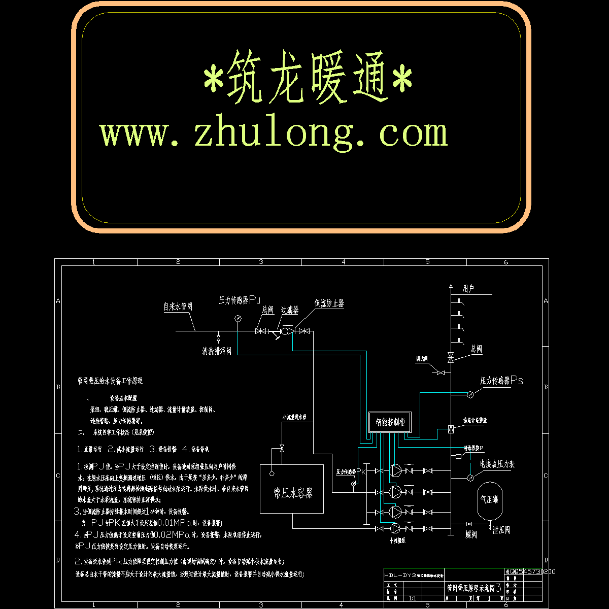 管网叠压设备原理三.dwg