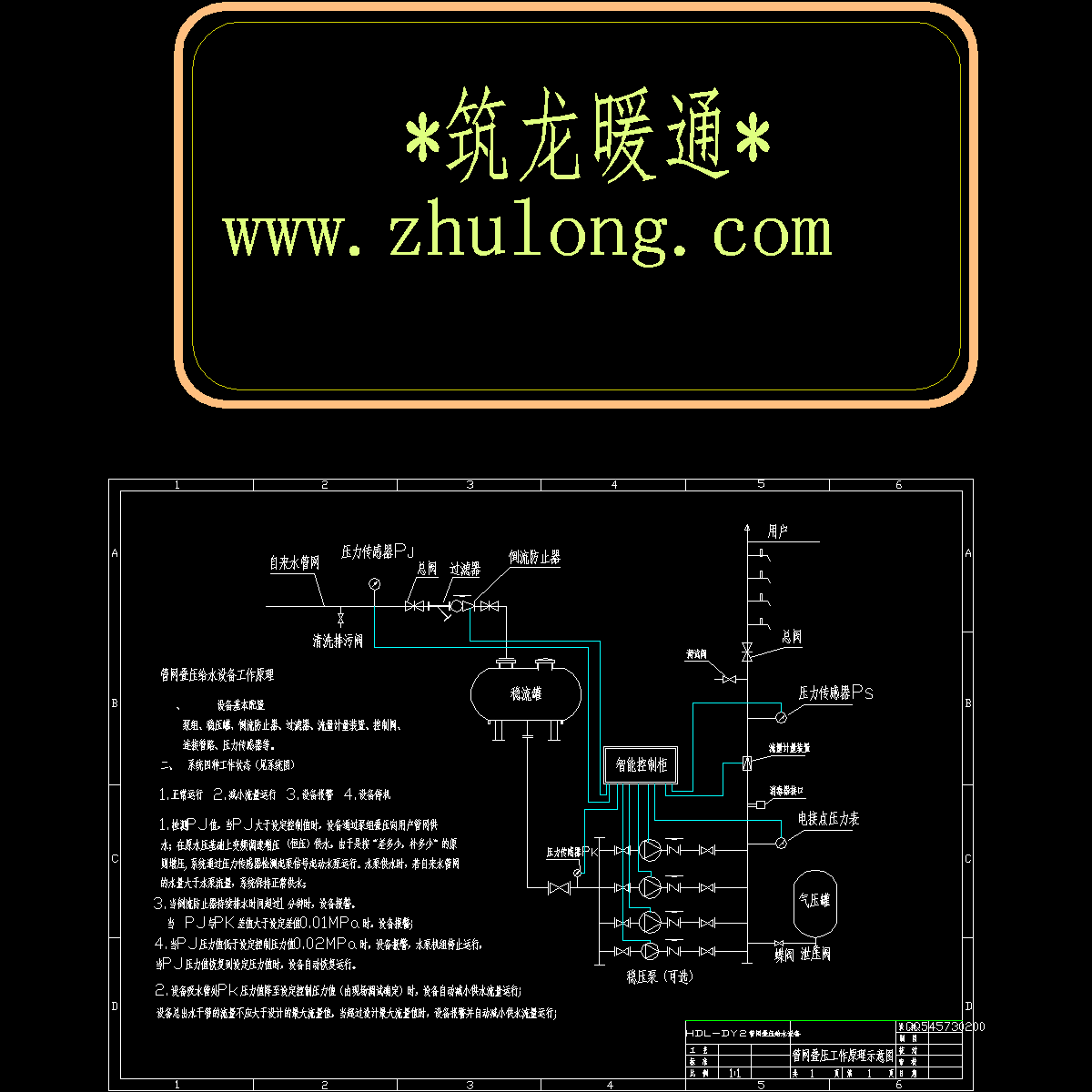 管网叠压设备原理二.dwg