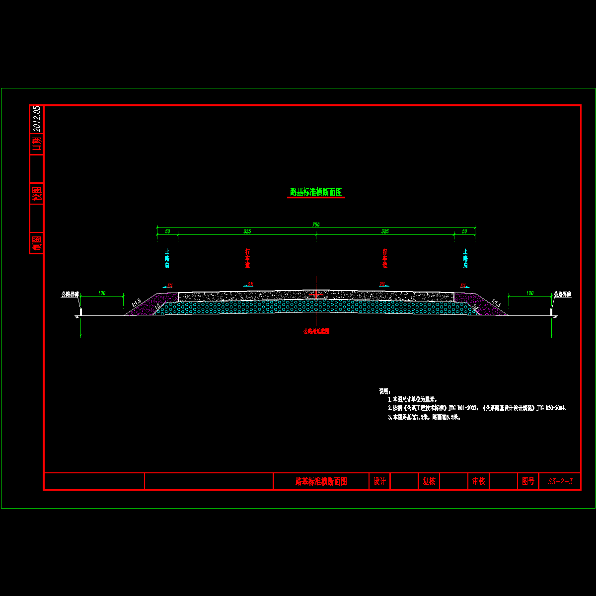 s3-2-3 路基标准横断面图.dwg