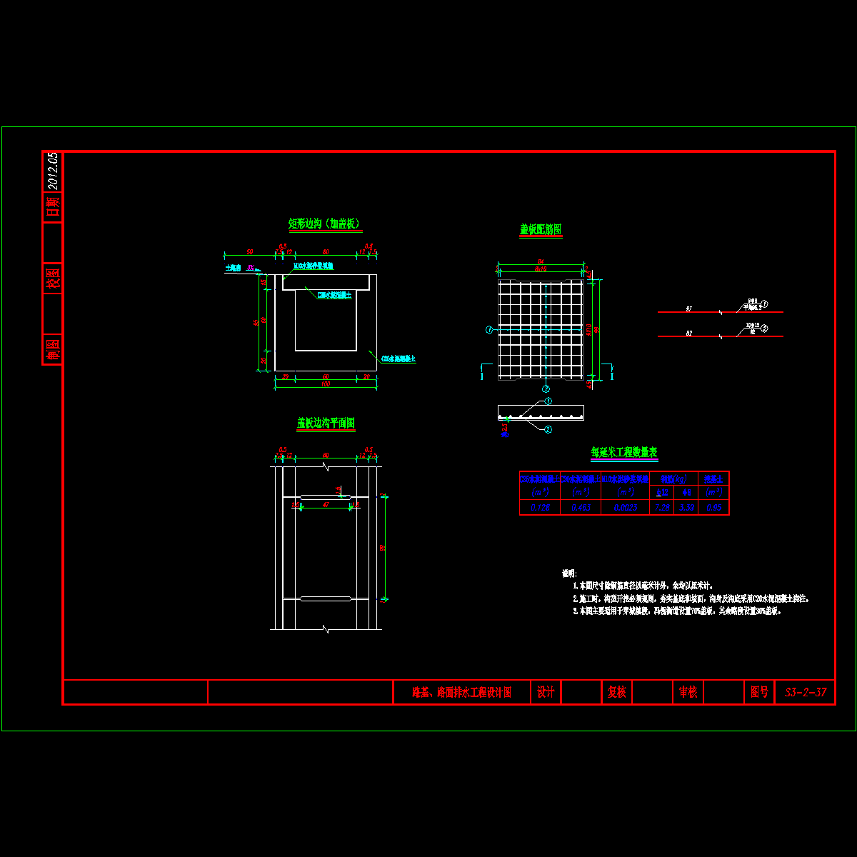 s3-2-37 路基、路面排水工程设计图.dwg