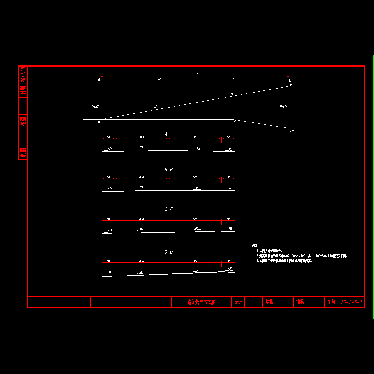 s3-2-6-2路基超高方式图.dwg