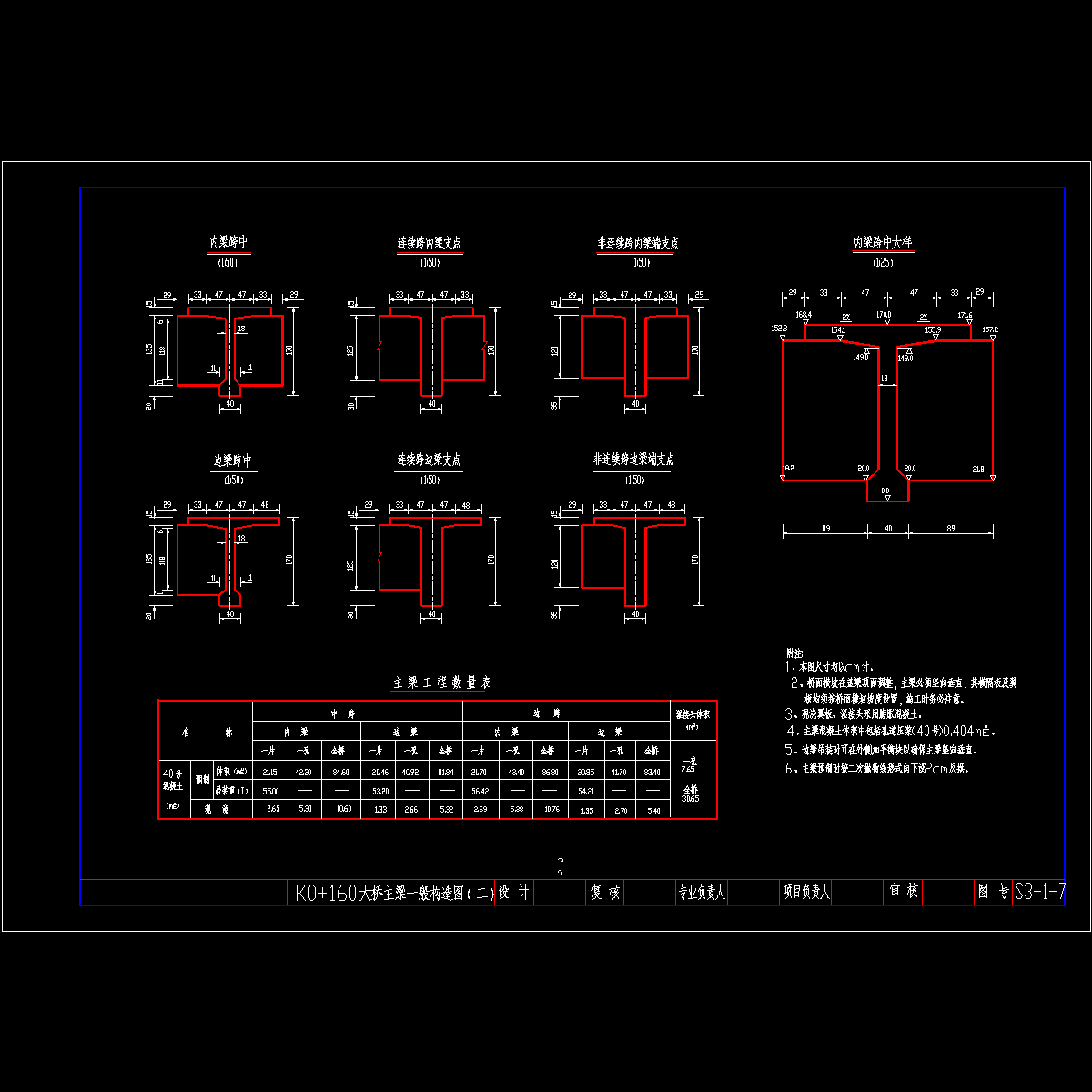 07主梁构造图2.dwg