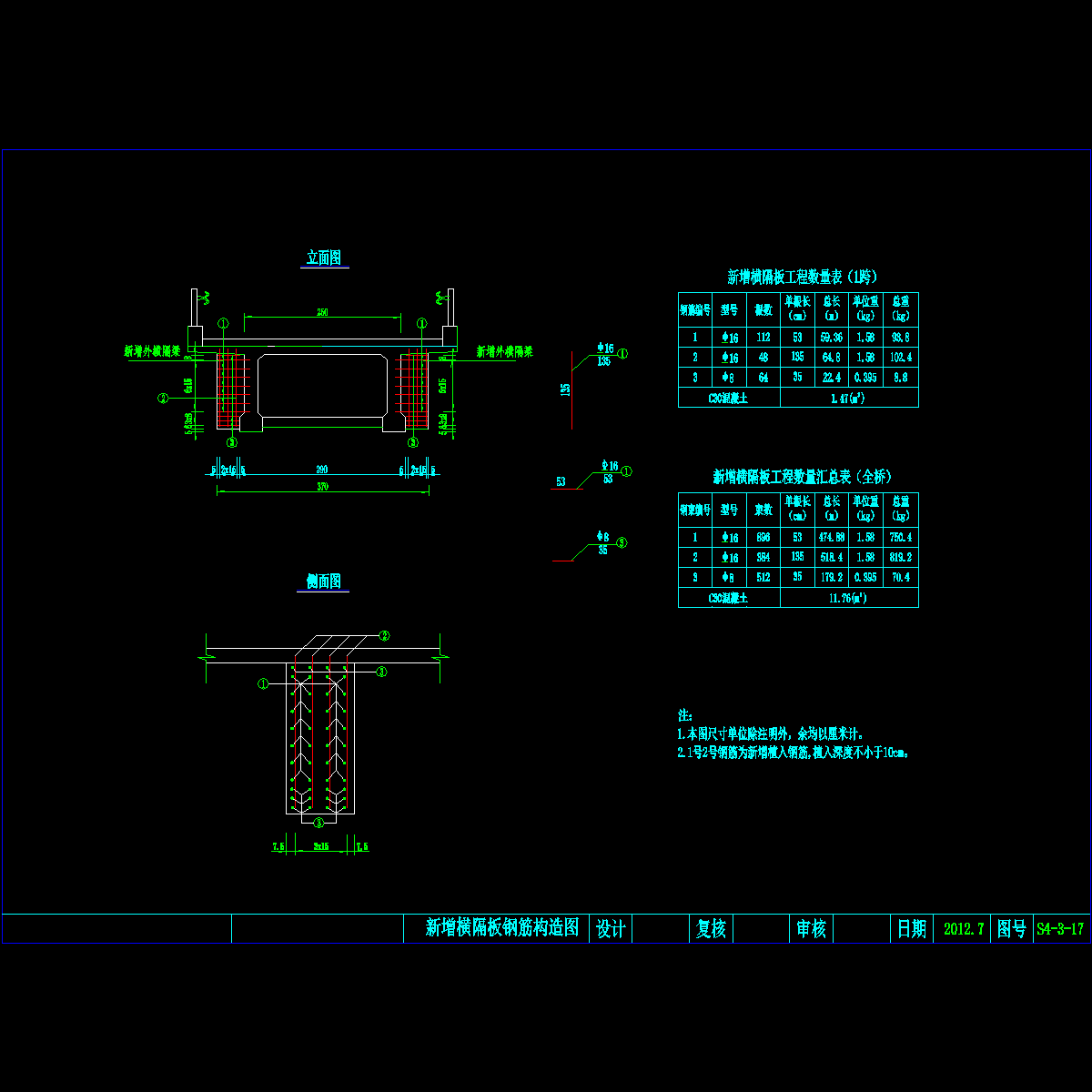 新增横隔板.dwg