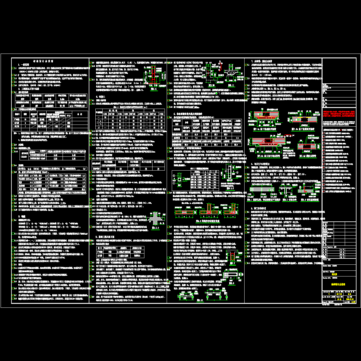 结构设计总说明（通用图纸）.dwg - 1