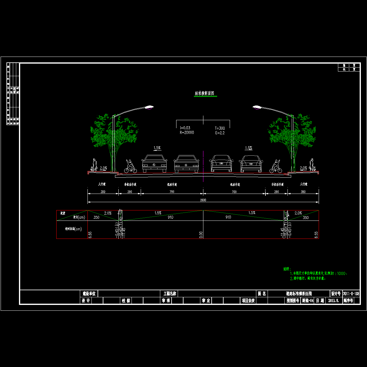 04道路标准横断面.dwg