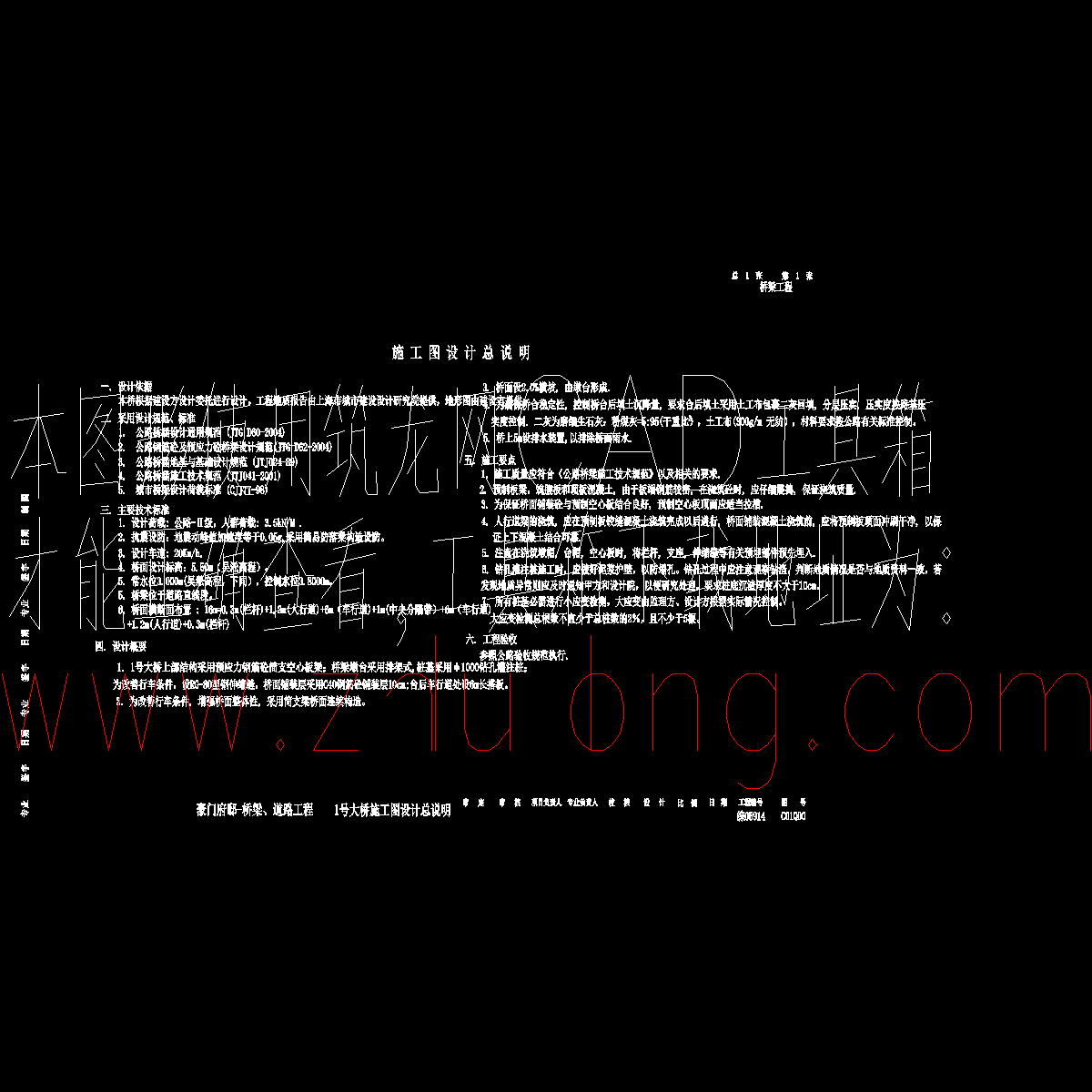 综05914+c01q00(1号大桥施工图设计总说明).dwg