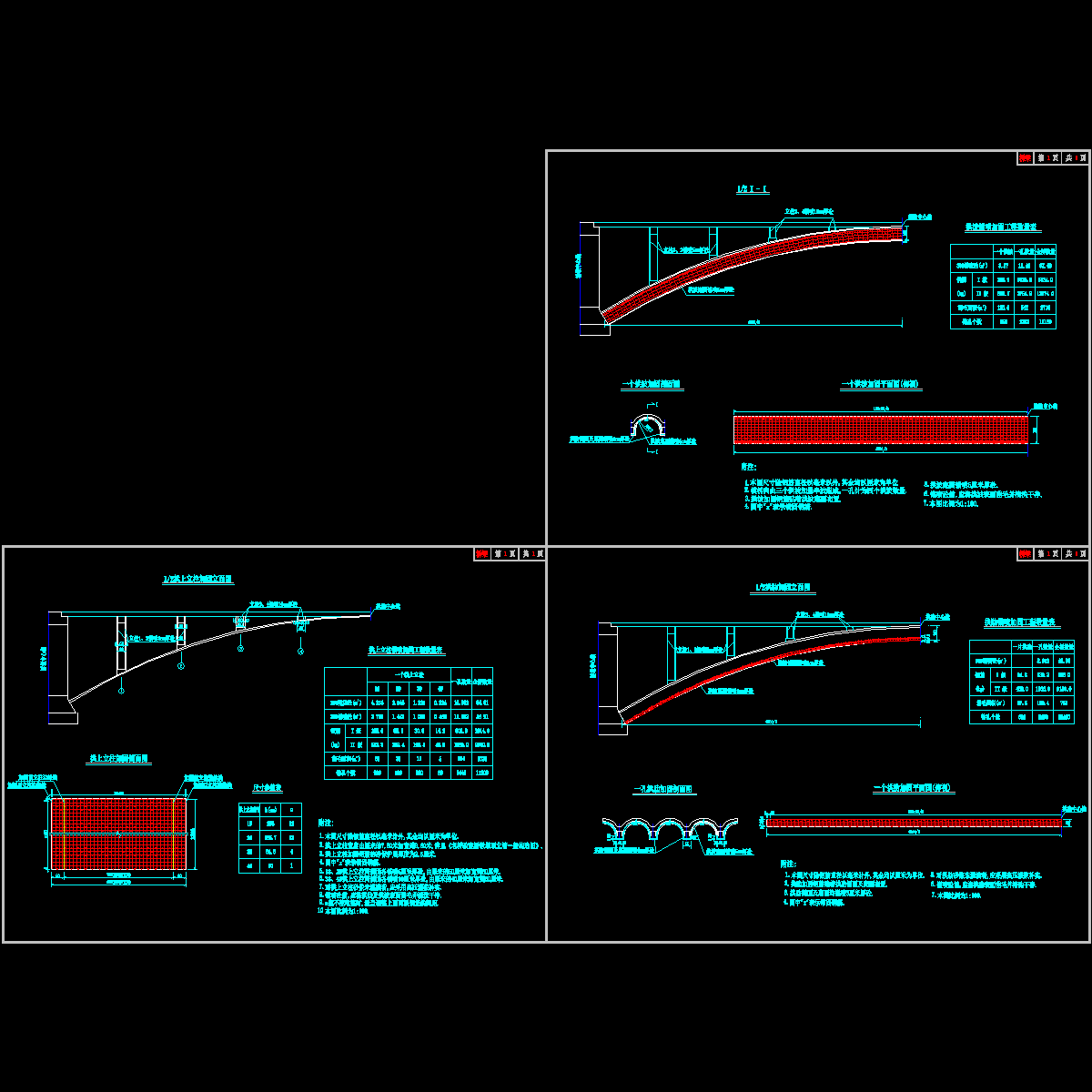 加固拱肋等.dwg