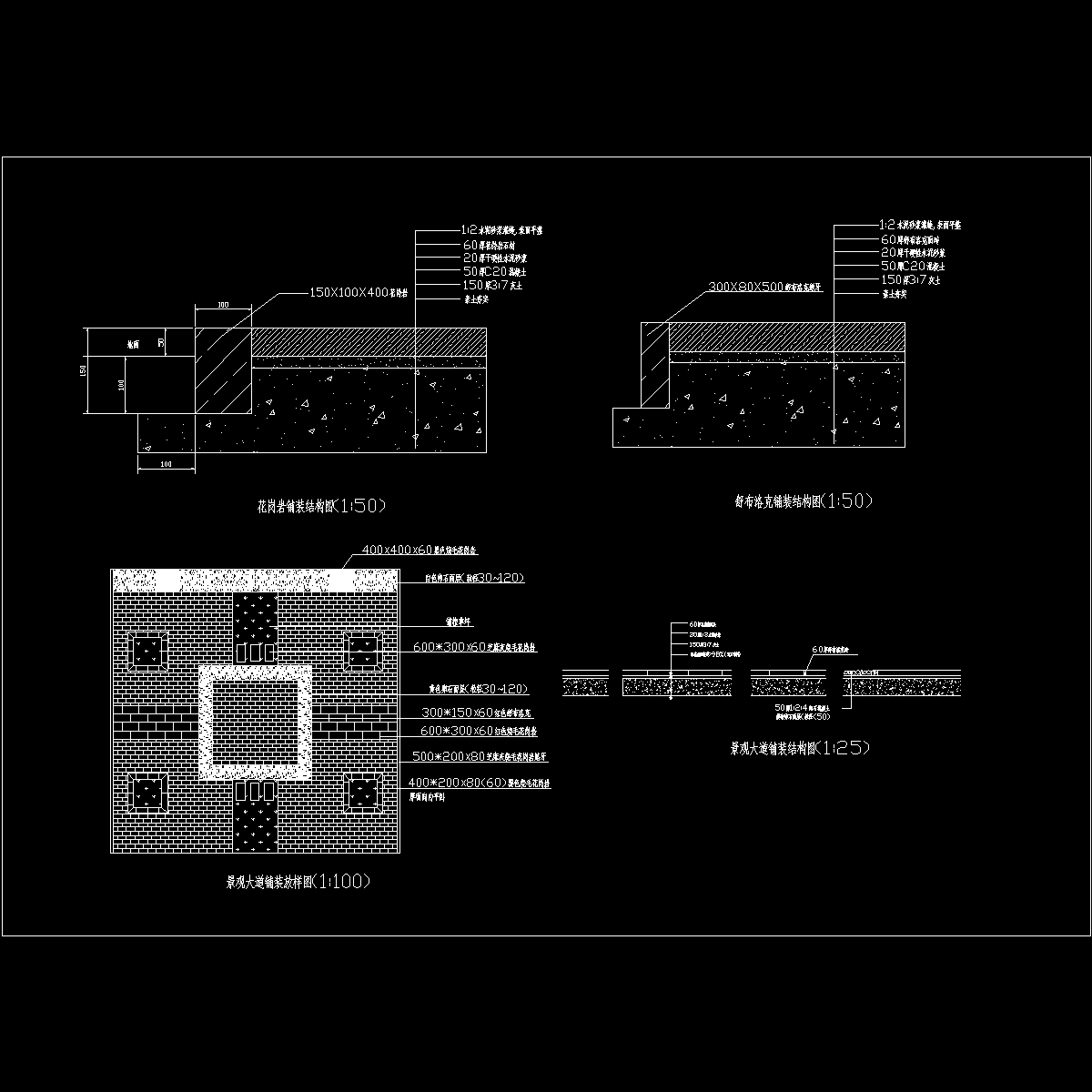 平遥秋雨新城居住小区铺装结构图纸.dwg - 1