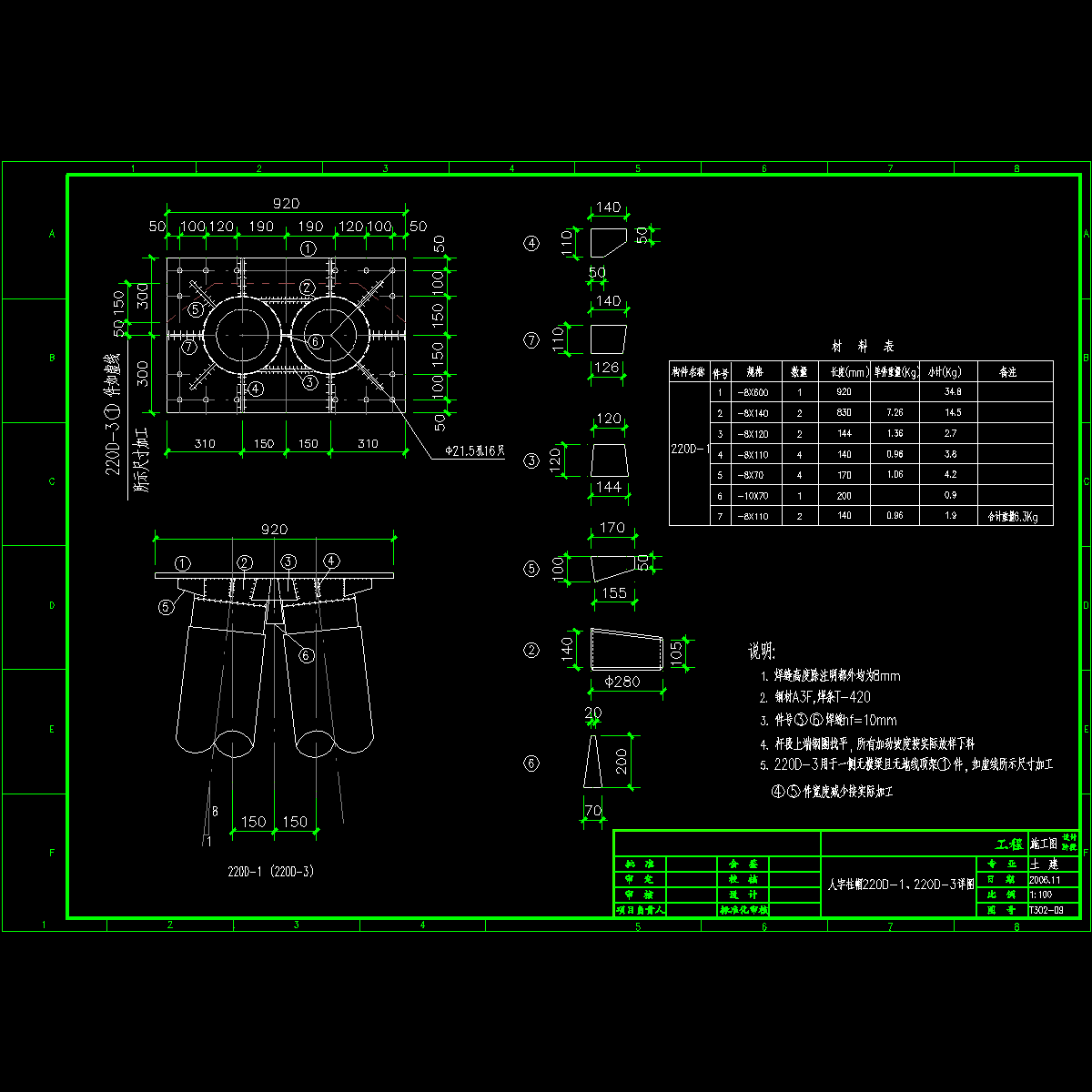 人字柱帽220d-1、220d-3详图09.dwg