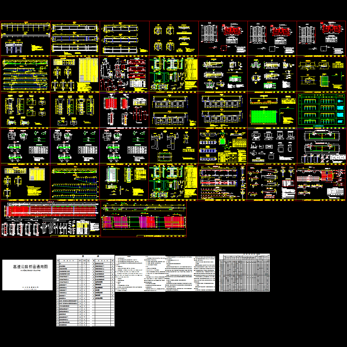 40米先简支后连续预应力混凝土T梁上部构造通用图纸（刚接梁法）.dwg - 1