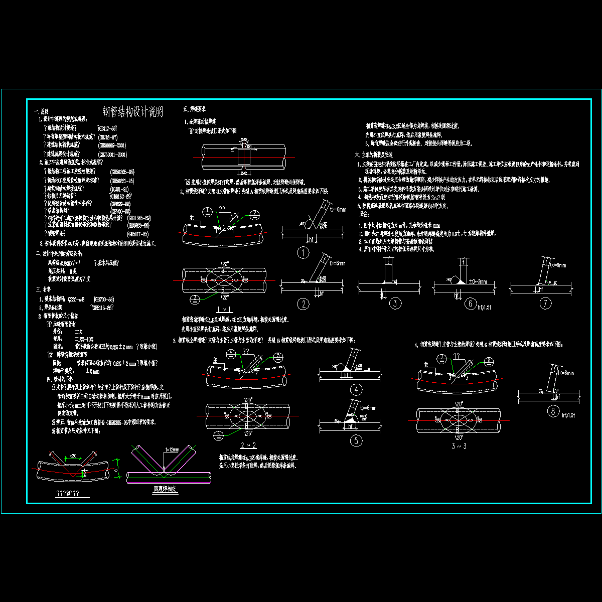 圆钢管结构设计说明.dwg - 1