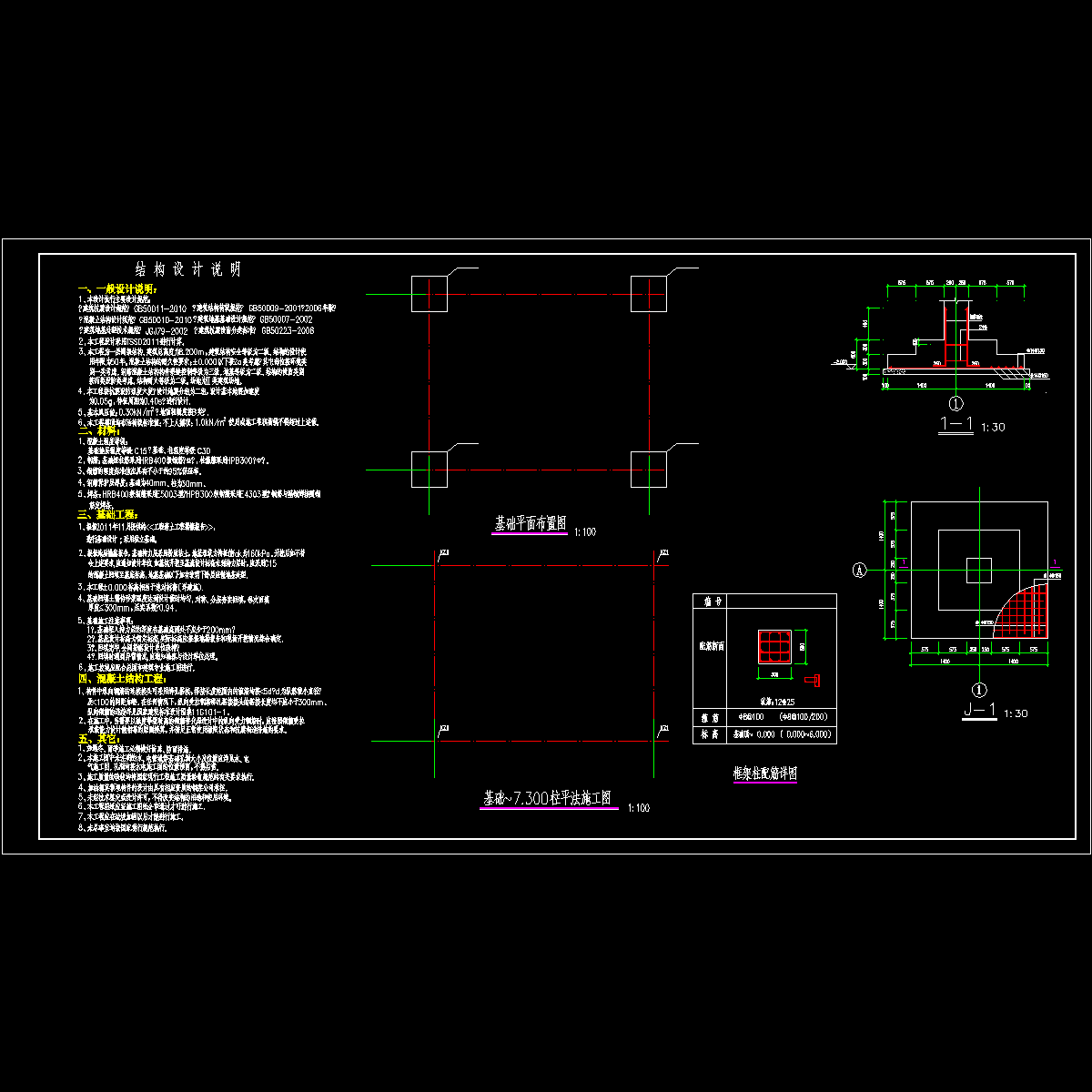 加油站网架结构设计说明及基础节点构造CAD详图纸.dwg - 1
