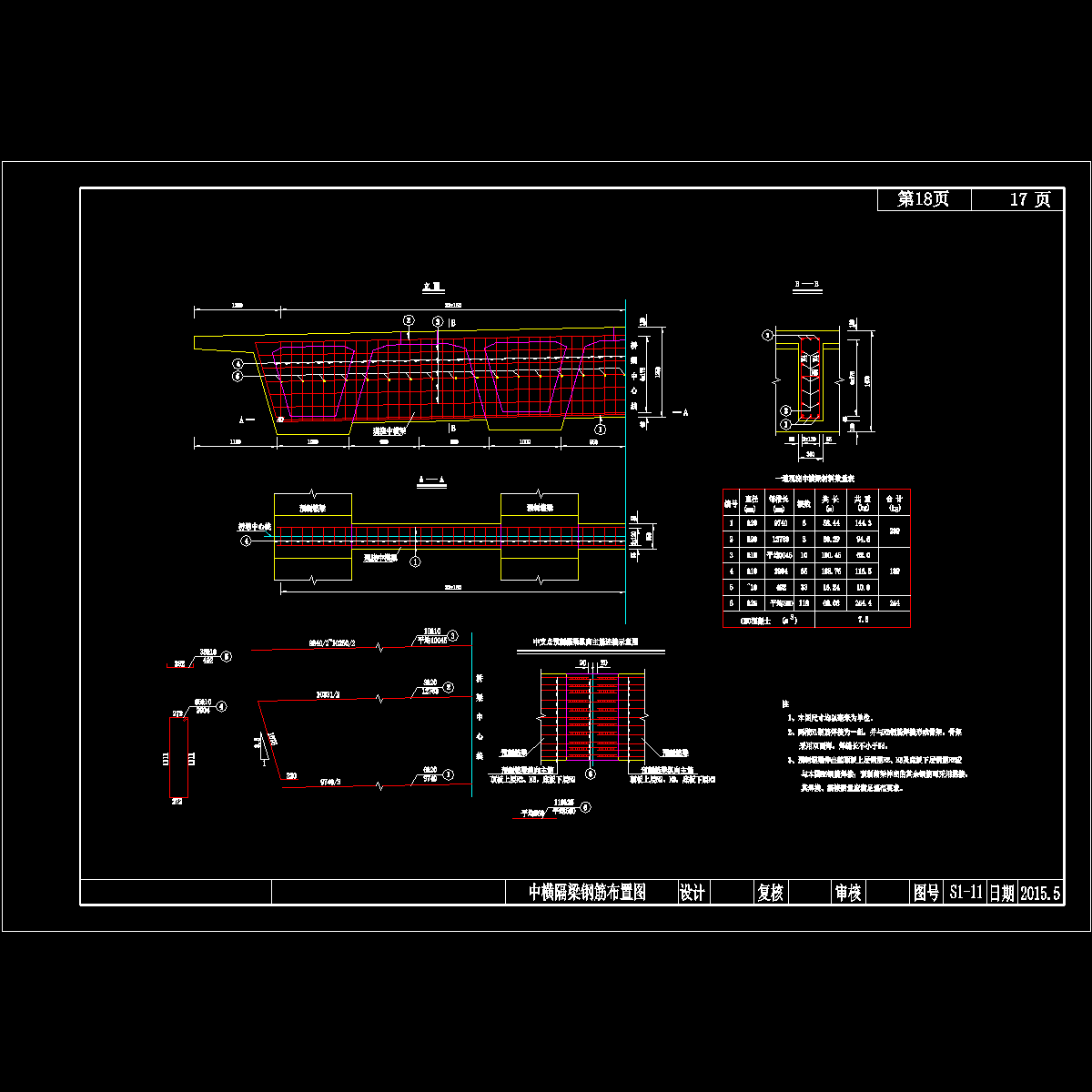 中横隔梁钢筋布置图.dwg