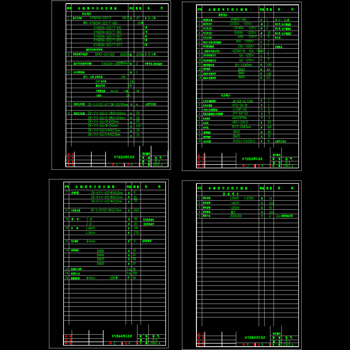 1电气材料表.dwg