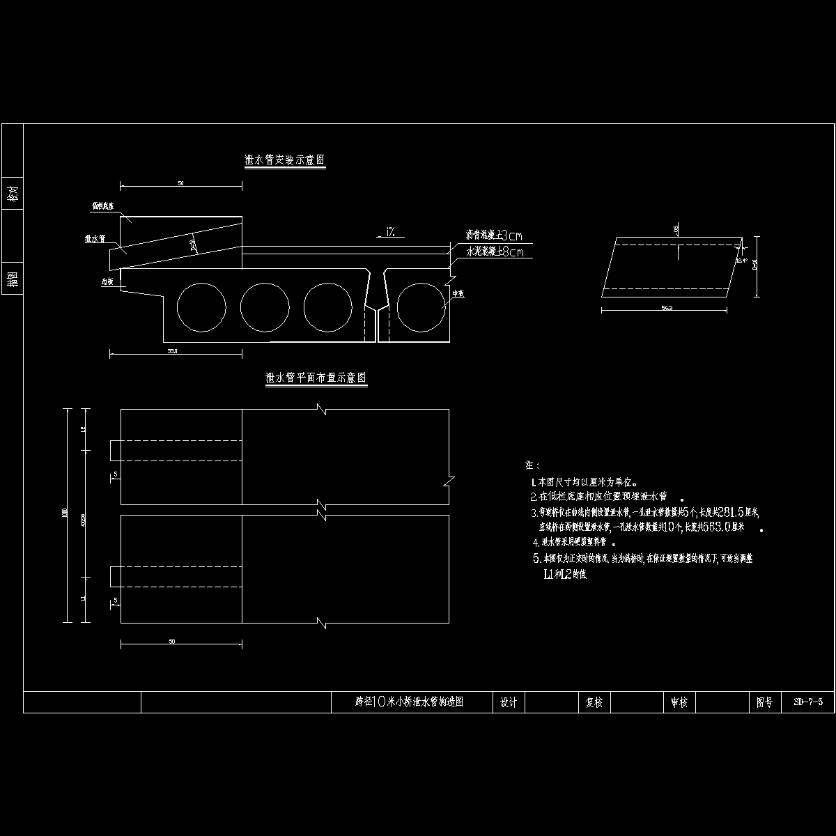 跨径10米小桥泄水管构造图.dwg