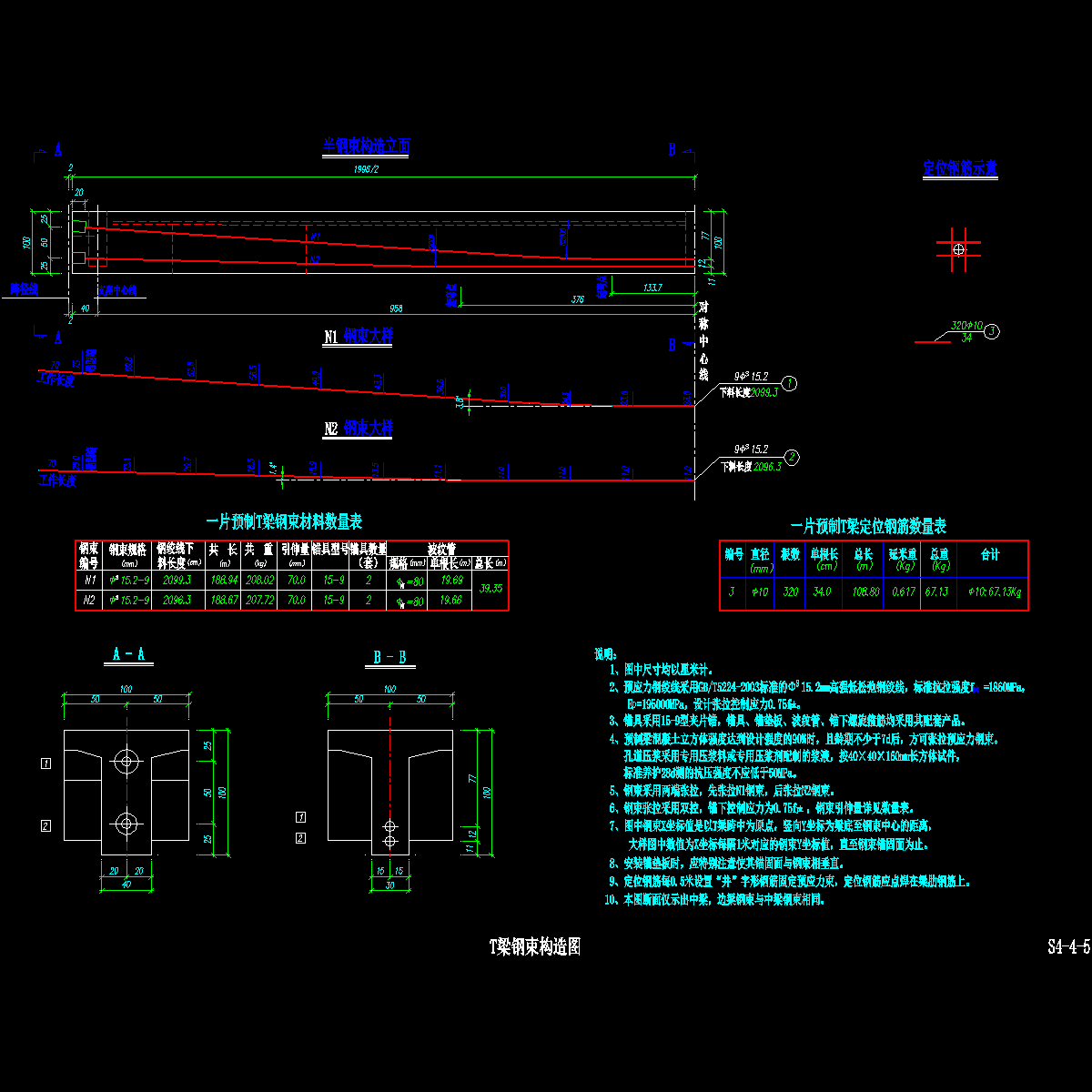 1-20简支T梁桥及附属工程全套CAD施工图（32页图纸）.dwg - 1