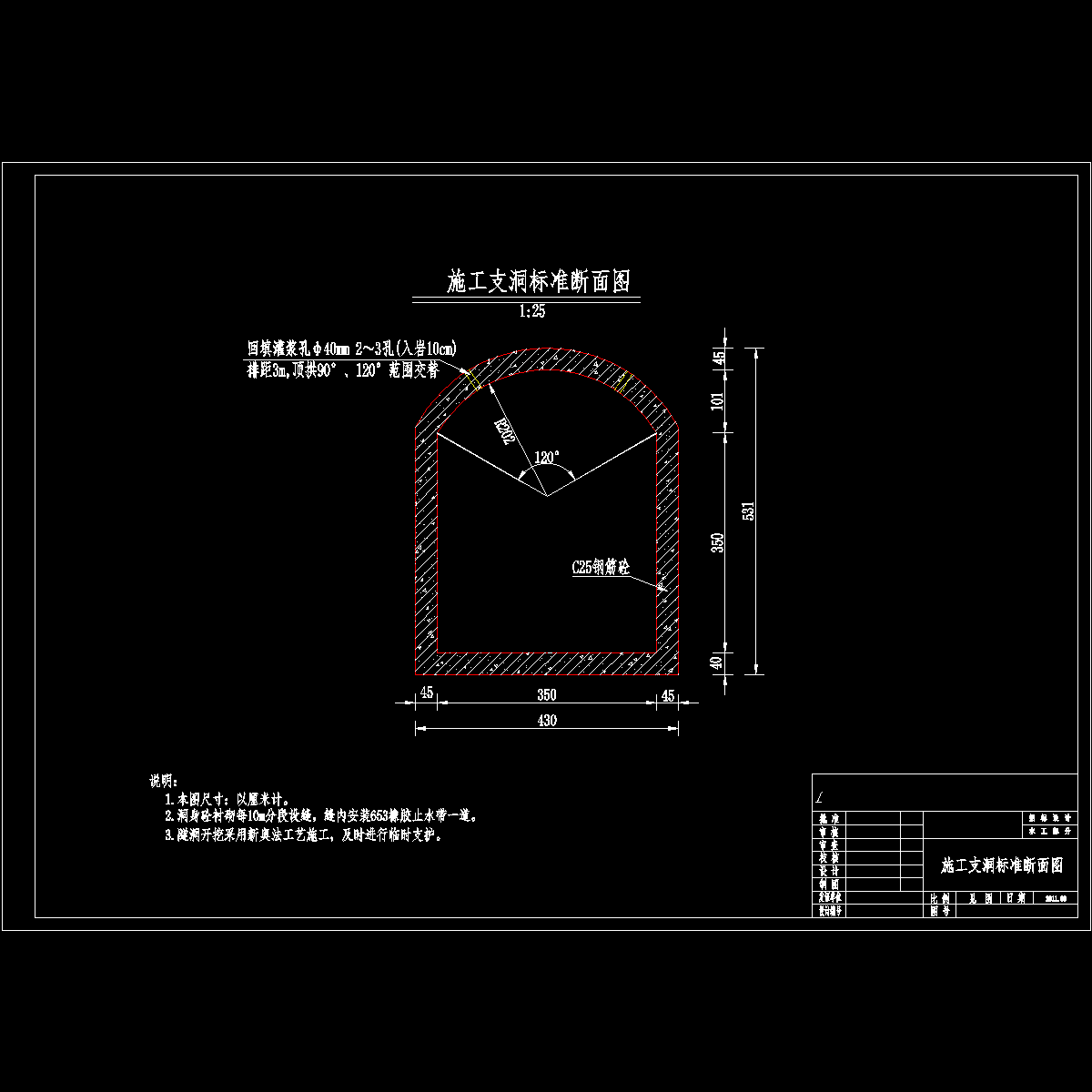 06施工支洞标准断面.dwg