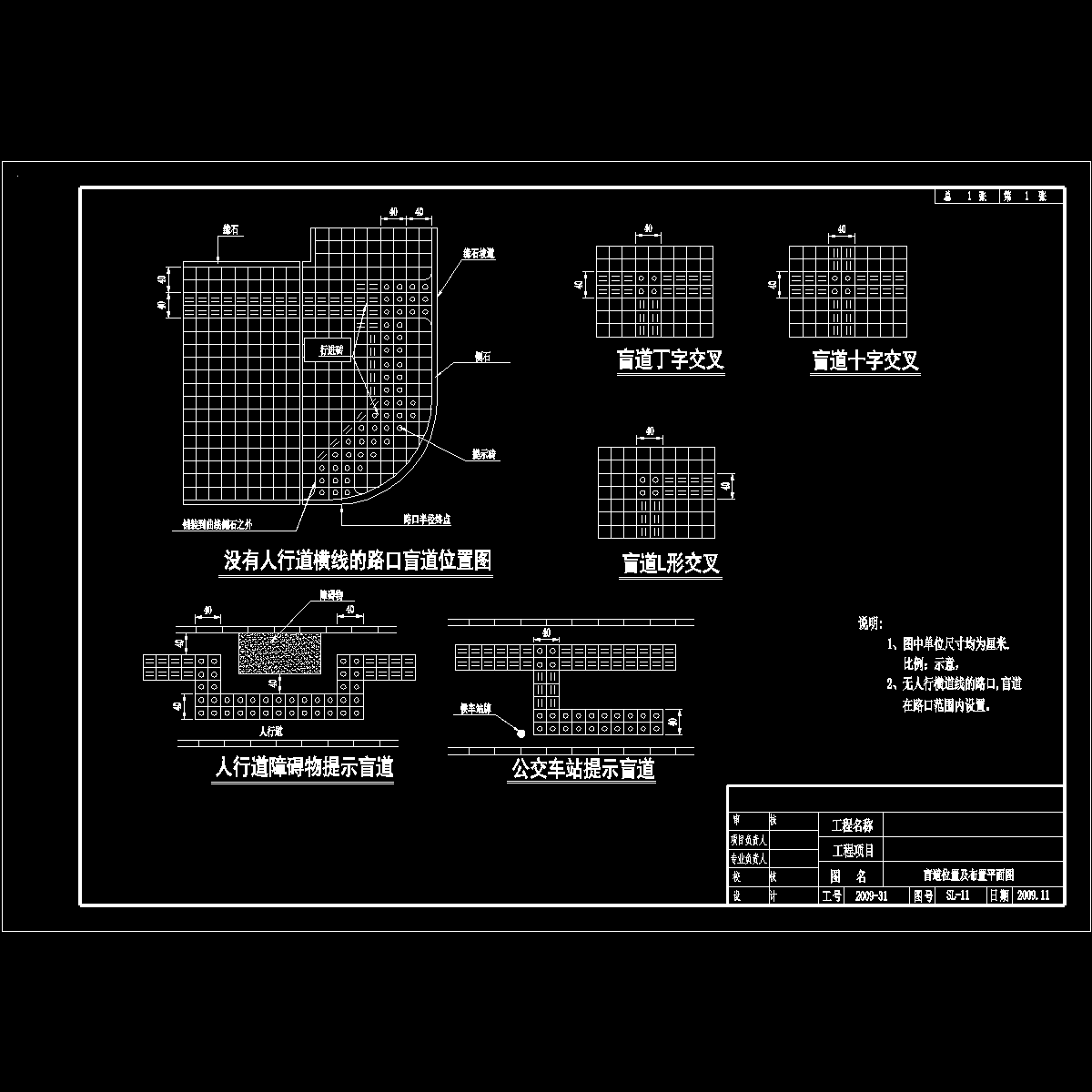 sl-11保税南路盲道位置及布置平面图.dwg