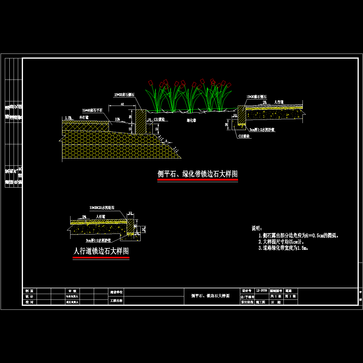 5路缘石大样图.dwg