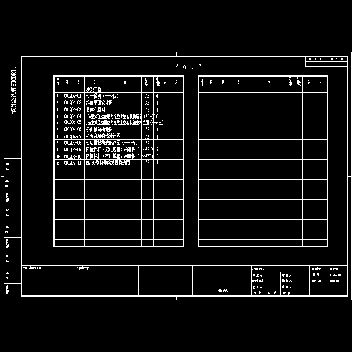 c01q04-00图纸目录.dwg