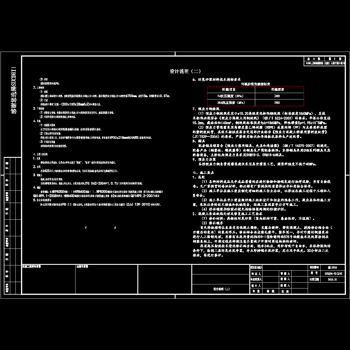 c01q04-01(2_4)设计说明（二）.dwg