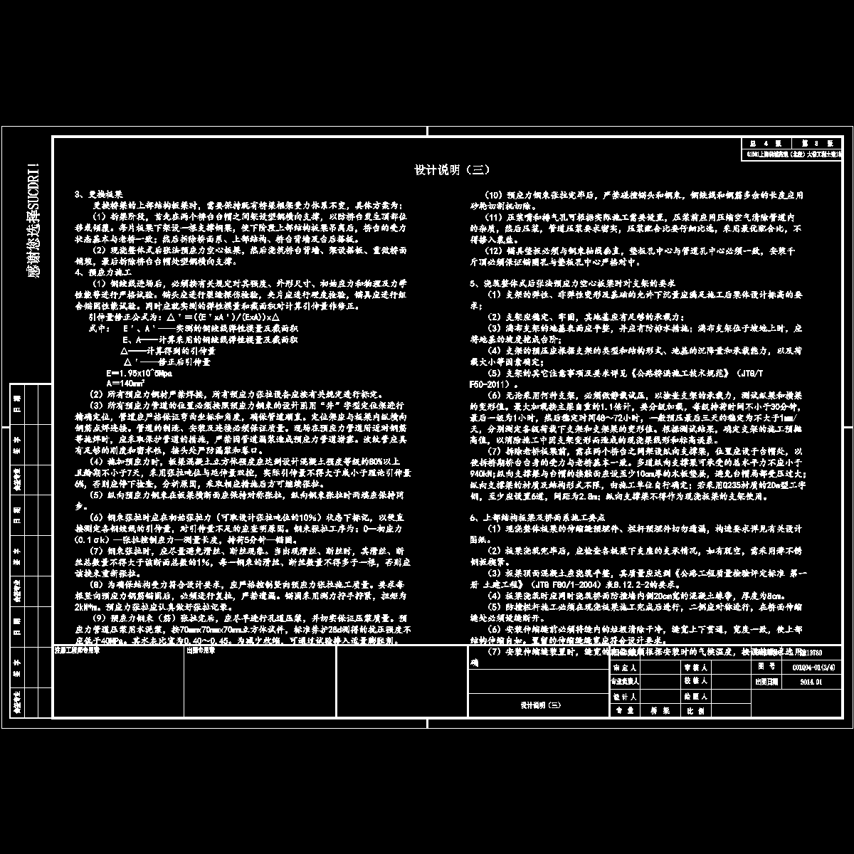 c01q04-01(3_4)设计说明（三）.dwg