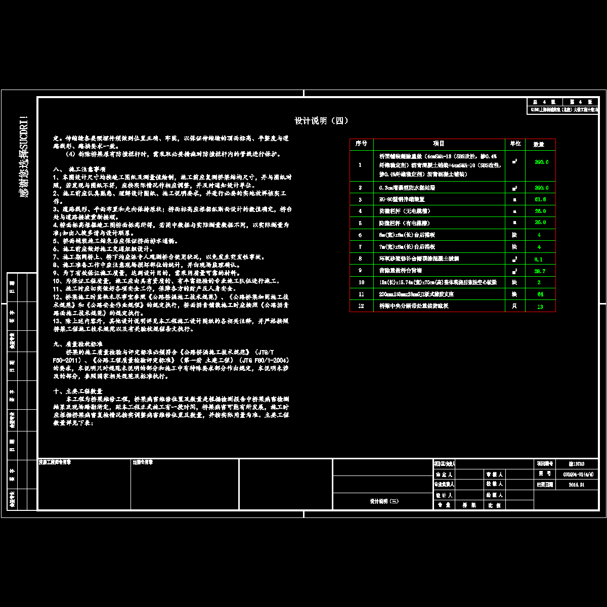 c01q04-01(4_4)设计说明（四）.dwg