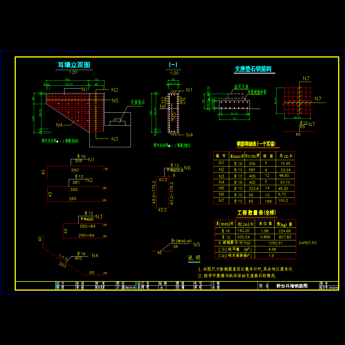 桥台耳墙钢筋图14.dwg