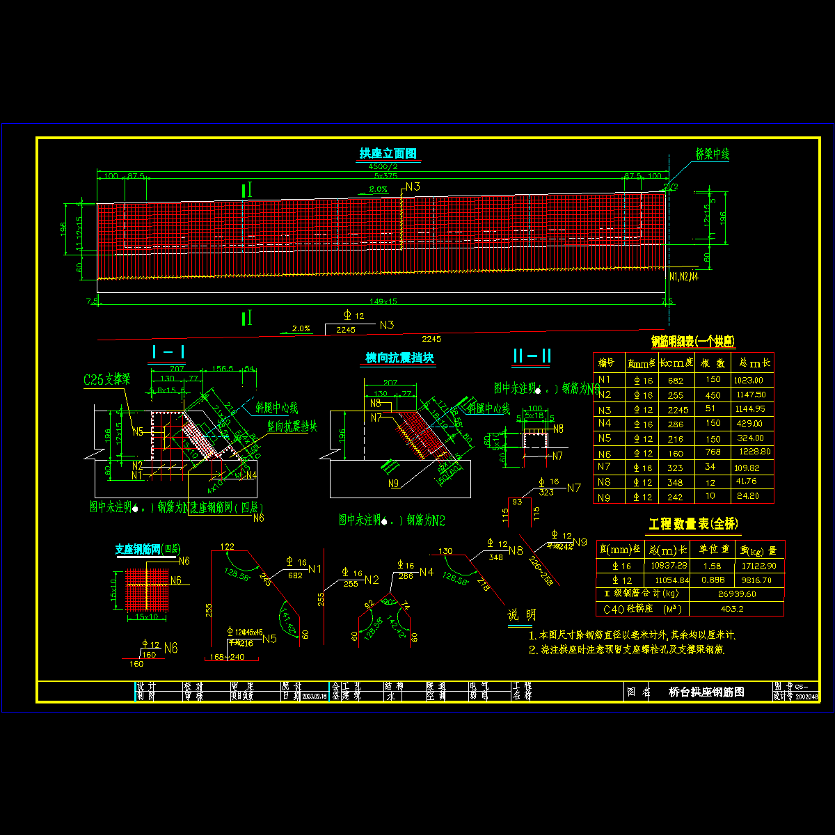 桥台拱座钢筋图10.dwg