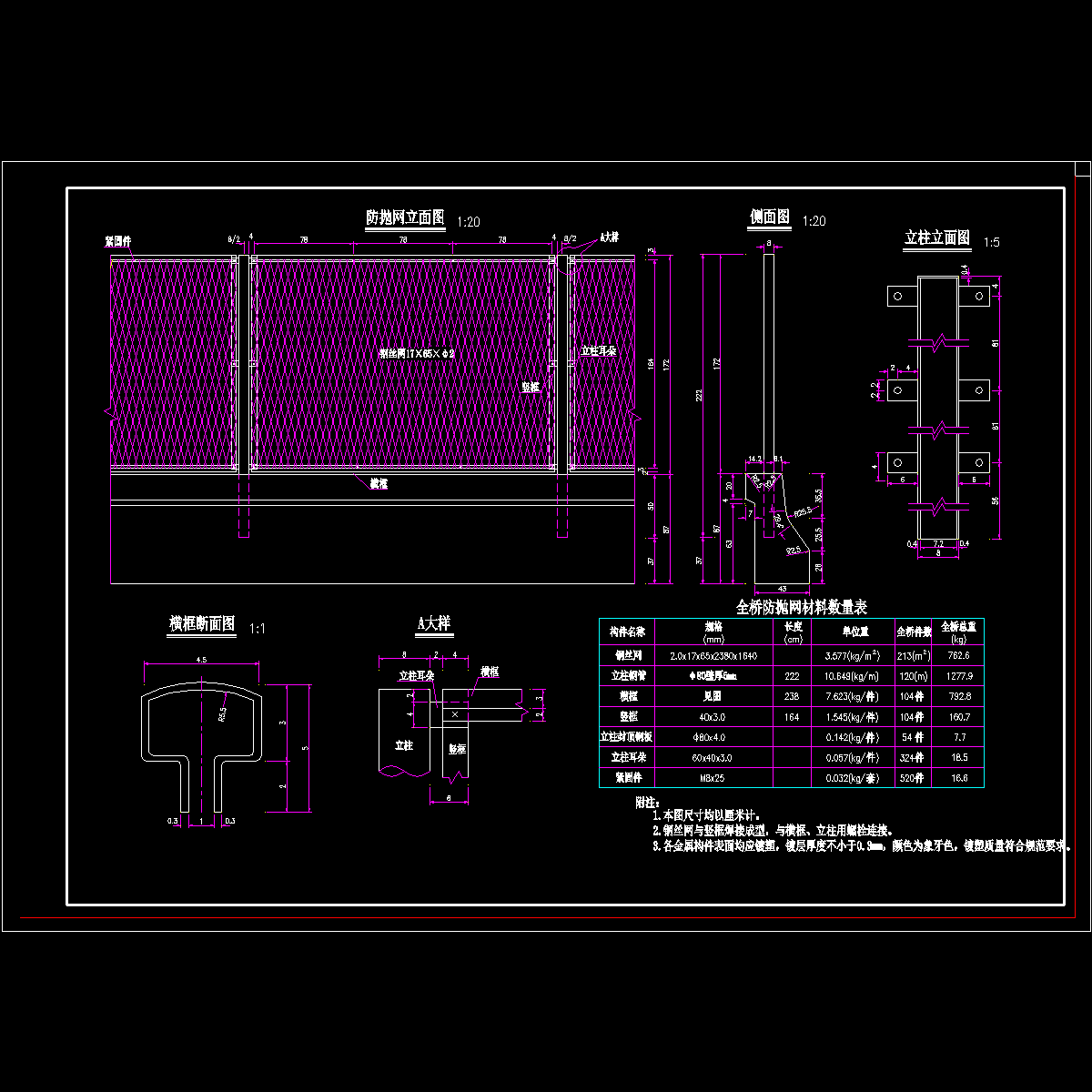 公路桥防抛网一般构造图.dwg