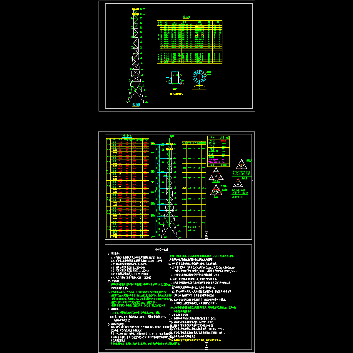 塔架结构设计CAD施工图纸.dwg - 1