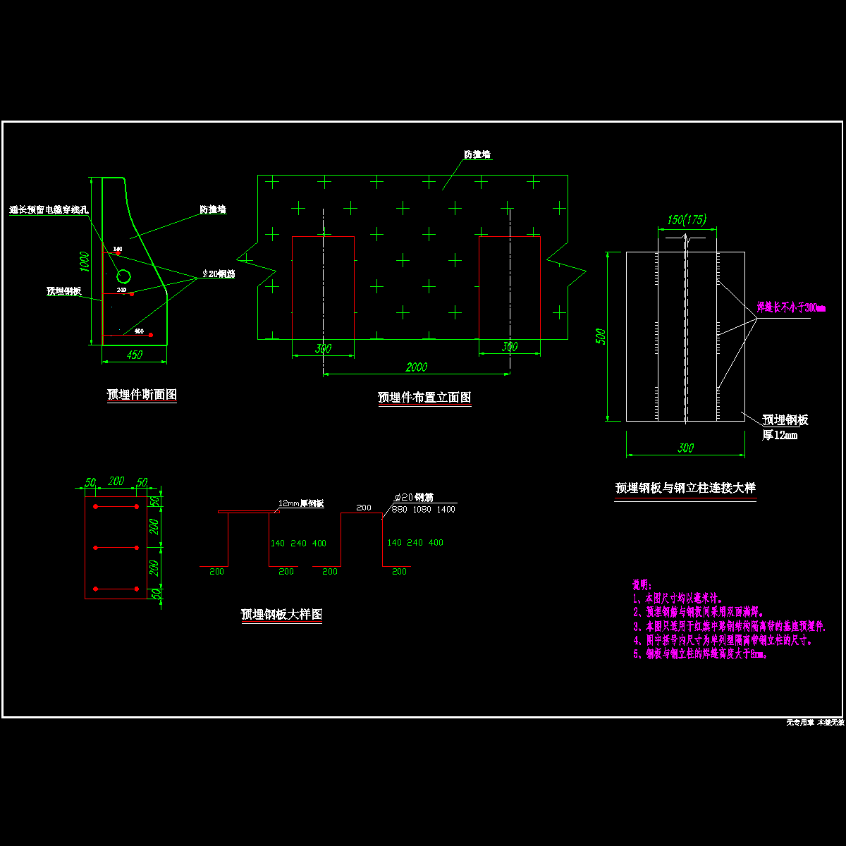 5 钢结构隔离带预埋件位置及大样图.dwg