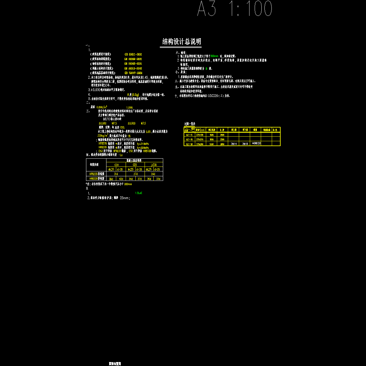 场单层砖混办公用房结构设计说明.dwg - 1