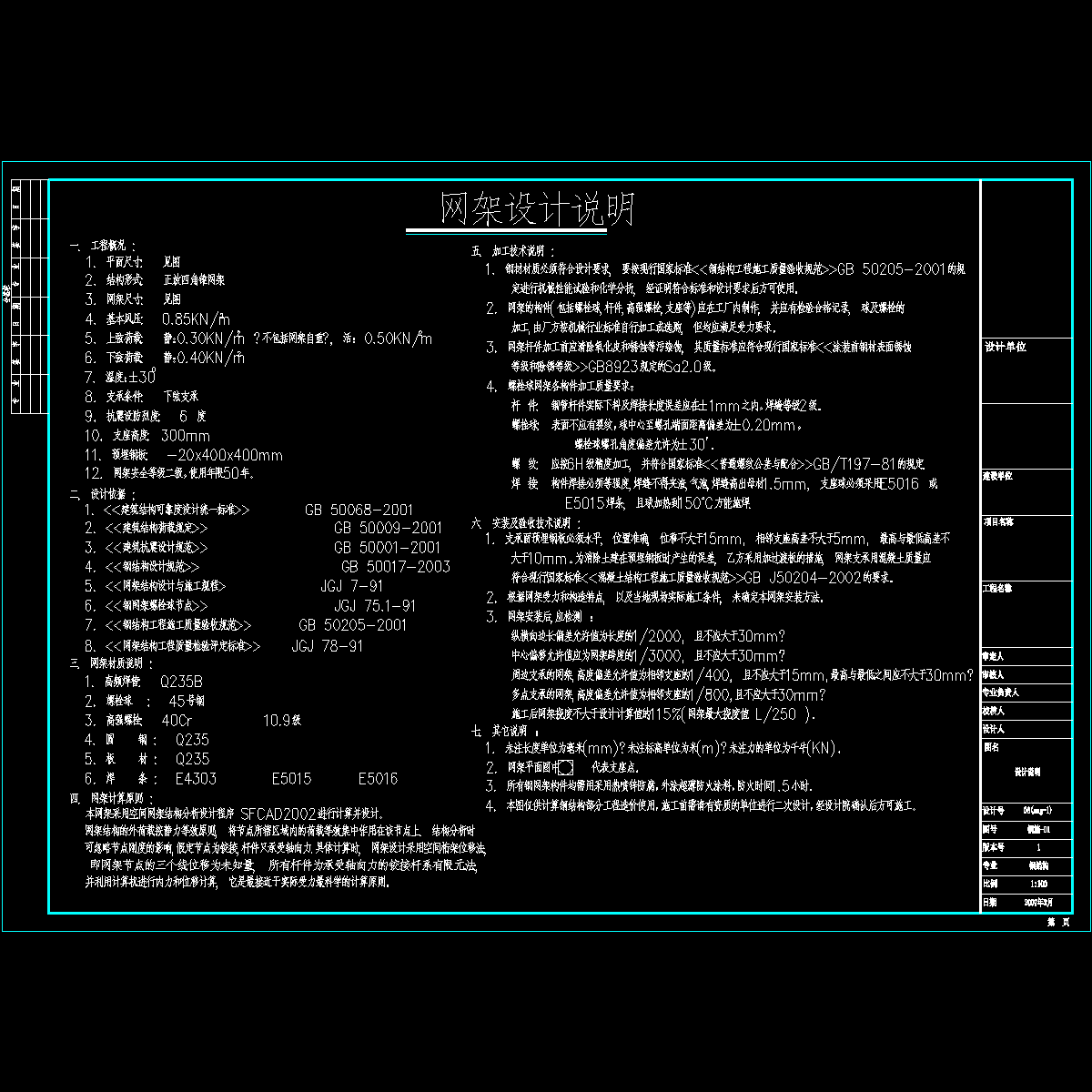 网架结构设计说明.dwg - 1