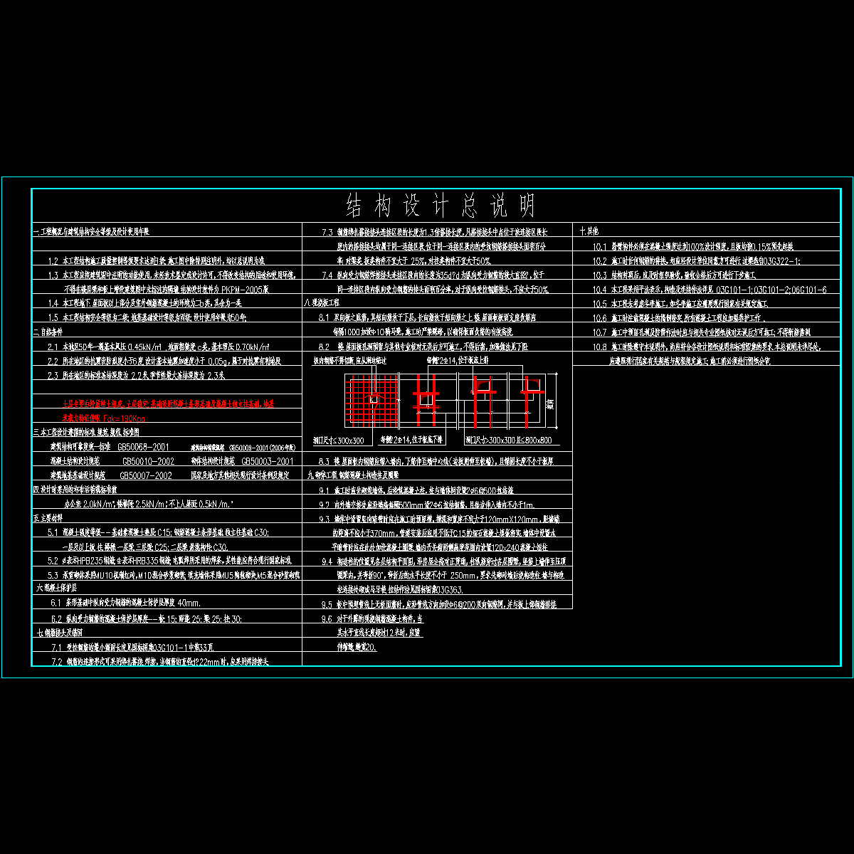 钢混框架结构设计说明.dwg - 1