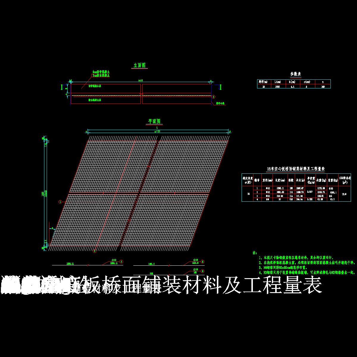 07  15米空心板端跨空心板桥面铺装.dwg