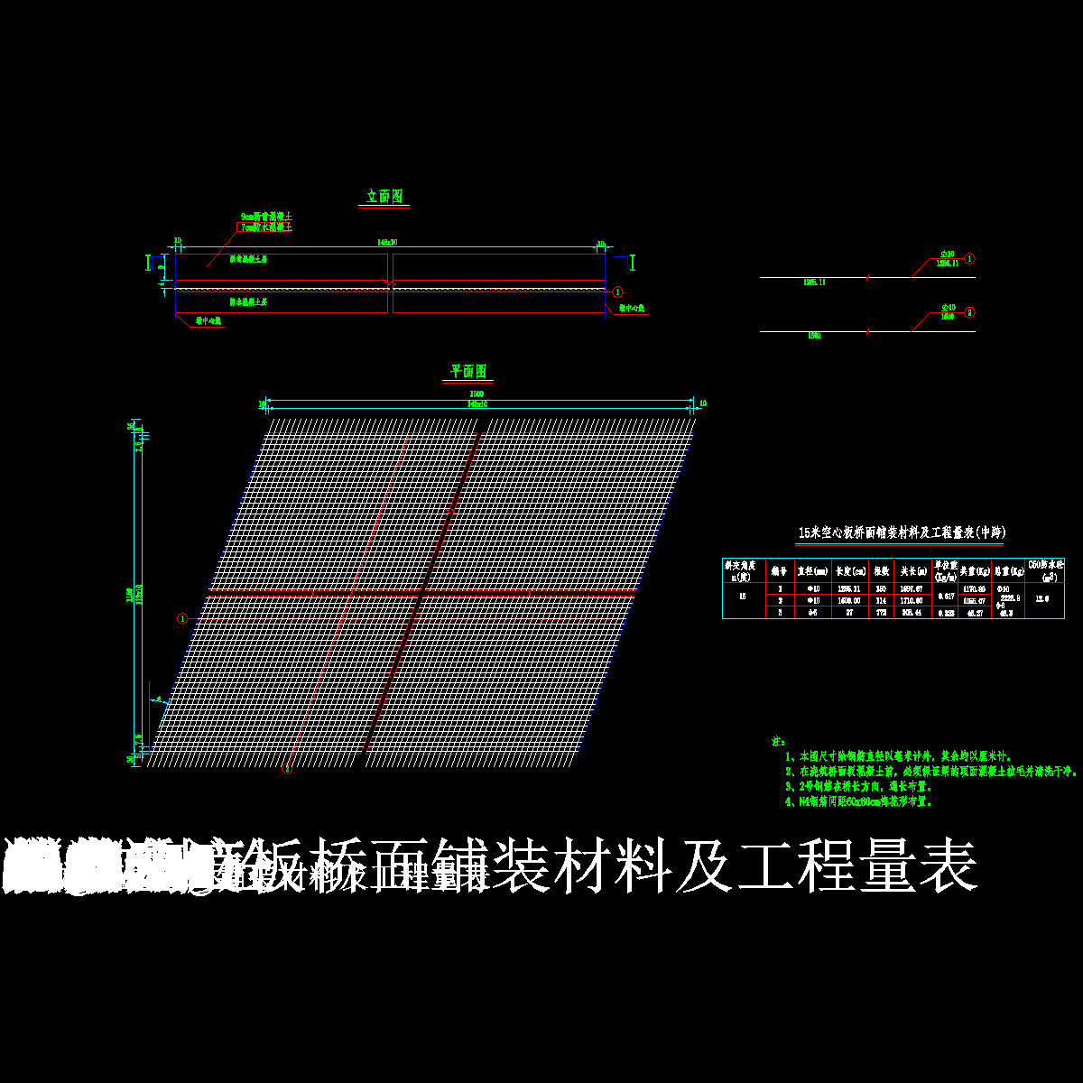 08  15米空心板中跨空心板桥面铺装.dwg