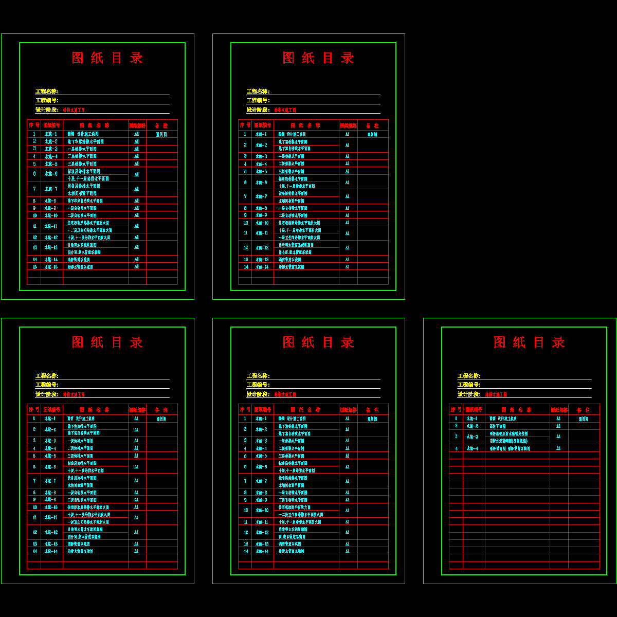 图纸目录.dwg